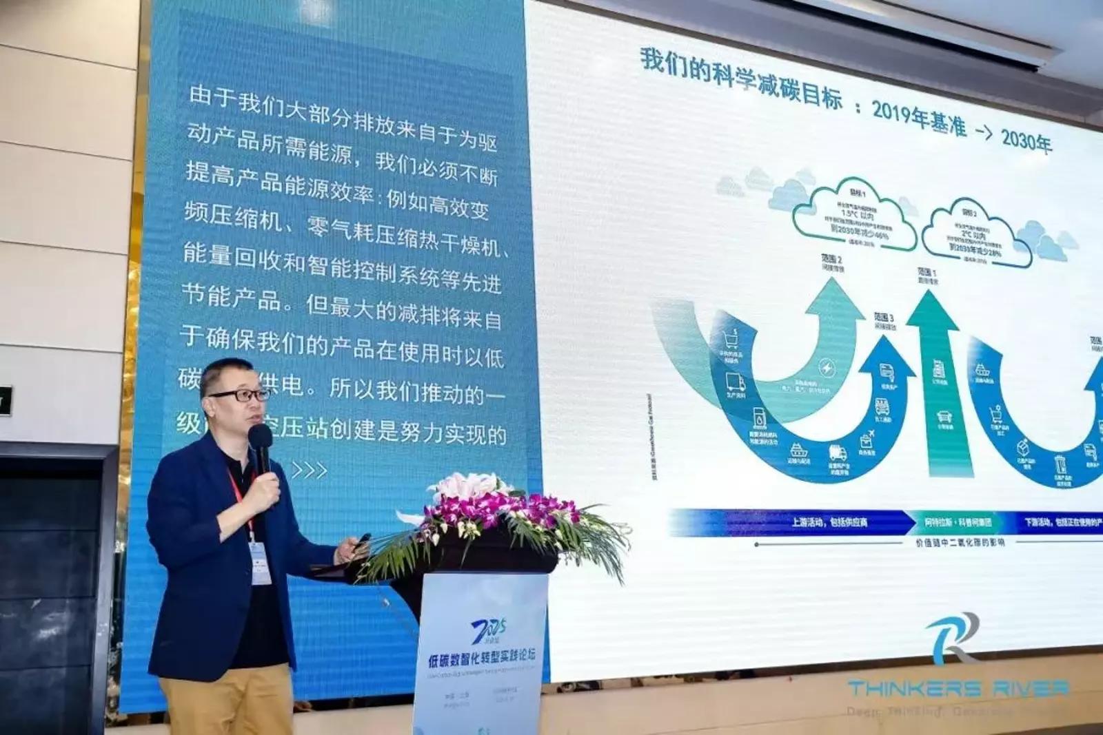 阿特拉斯&middot;科普柯亮相第九屆中國(guó)EHS與可持續(xù)發(fā)展國(guó)際峰會(huì)：倡導(dǎo)共建低碳空壓站生態(tài)圈