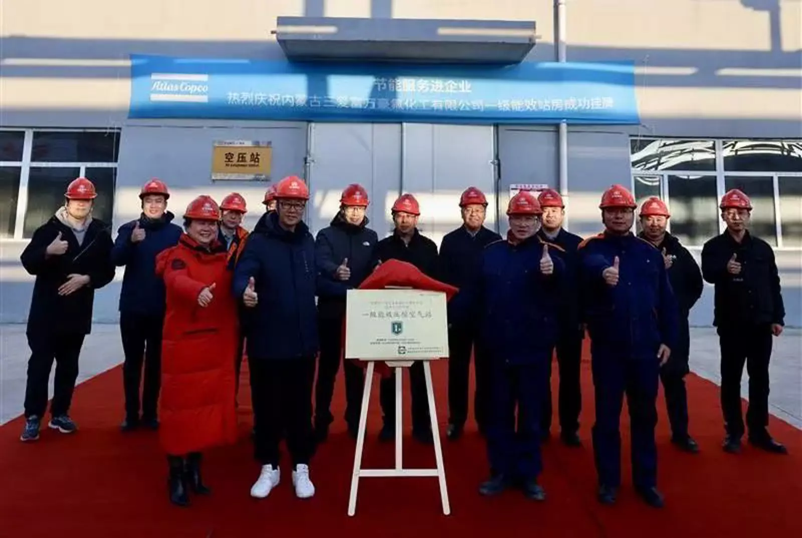 綠色化工&middot;美好生活，內(nèi)蒙古三愛(ài)富一級(jí)能效站房成功掛牌