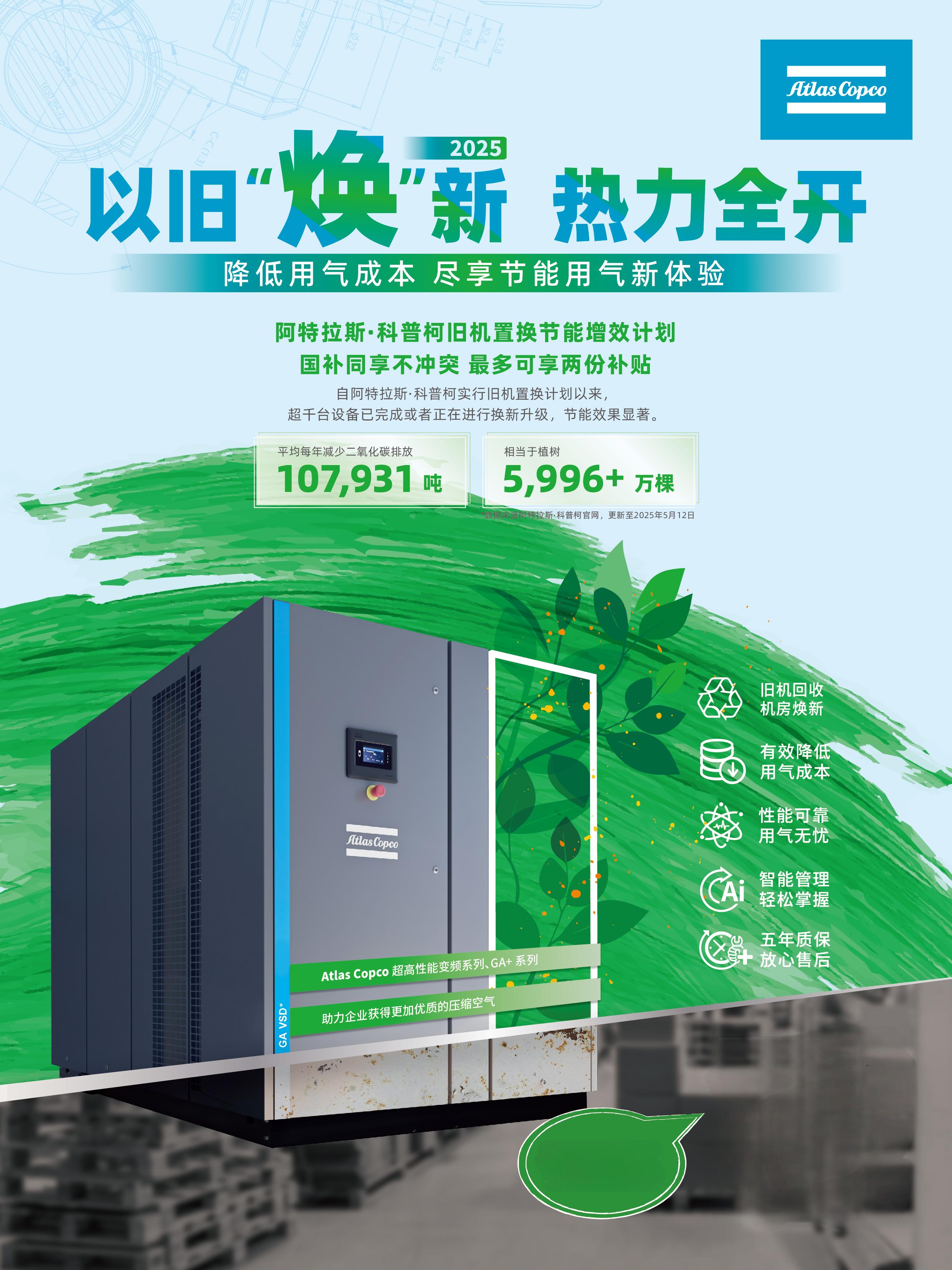 重磅！2025阿特拉斯&middot;科普柯以舊&ldquo;煥&rdquo;新正式起航！